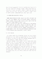 전력산업의신기술동향및적용방안-원본 23페이지