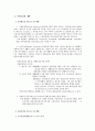 사회보장법의 기본원칙과 체계 2페이지