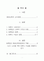 토론법과 효과적인 평생교육 교수방법의 연구 2페이지