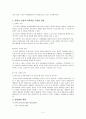 토론법과 효과적인 평생교육 교수방법의 연구 4페이지