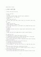 토론법과 효과적인 평생교육 교수방법의 연구 7페이지
