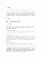 사회복지 프로그램 개발과 평가 2페이지