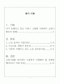 생산적인 복지를 위한 노인 일자리 사업의 개선방향 2페이지