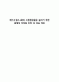 [추천] 에스오일 (S-oil)의 마케팅 전략 분석 (3C SWOT) 및 전략 제시 (STP 4P)  1페이지