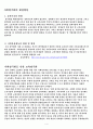 사회양극화와 교육양극화의 실태와 해결방안 4페이지