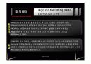 관광숙박업의 이해와 문제점 및 관련법규의 시사점 8페이지