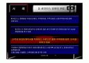 관광숙박업의 이해와 문제점 및 관련법규의 시사점 17페이지
