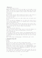 (NC)소프트 글로벌 마케팅 성공사례및 기업 비교 분석,  10페이지