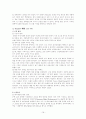 (NC)소프트 글로벌 마케팅 성공사례및 기업 비교 분석,  16페이지