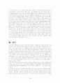 (NC)소프트 글로벌 마케팅 성공사례및 기업 비교 분석,  26페이지
