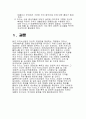 국내 카지노 산업의 문제점 및 활성화방안. A+ 7페이지