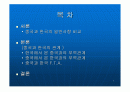 중국과 한국의 무역관계 2페이지