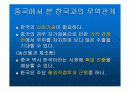 중국과 한국의 무역관계 6페이지