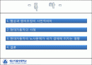 협상과 노동쟁의 조정 2페이지
