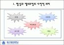 협상과 노동쟁의 조정 3페이지
