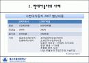 협상과 노동쟁의 조정 4페이지