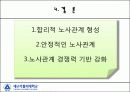 협상과 노동쟁의 조정 9페이지