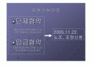 노동쟁의 조정 사례 2페이지