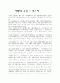사랑의 기술 (자기애) 1페이지