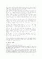 테니스의 역사와 정의, 용어와 규칙 4페이지