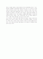 그린 비즈니스: 환경과 차세대 전략 4페이지