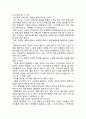 21세기 대변혁과 인류의 미래 - 인터넷, 다국적, 인류 2페이지