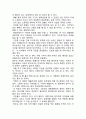 21세기 대변혁과 인류의 미래 - 인터넷, 다국적, 인류 3페이지