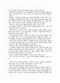 21세기 대변혁과 인류의 미래 - 인터넷, 다국적, 인류 4페이지