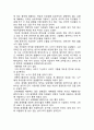 21세기 대변혁과 인류의 미래 - 인터넷, 다국적, 인류 5페이지