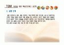 6시그마 TQM 8페이지