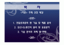 [공업화학실험 및 설계] 연잎효과와 탄소나노튜브를 이용한 코팅 2페이지