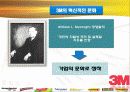 3M 제품혁신 경영관리 10페이지
