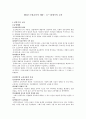 근대교육의 태동 2페이지