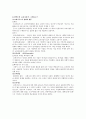 근대교육의 태동 4페이지