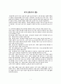 [A+]위기상황극복CEO 1페이지