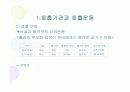 호흡 생물교재및연구법 생물교직 3페이지