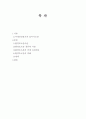 환경호르몬 종류와 사용 환경호르몬의 인체 유입경로 환경호르몬의 피해 2페이지