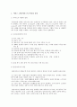 관광서비스와 직업의식 2페이지