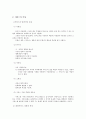관광서비스와 직업의식 3페이지