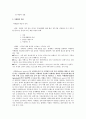 여행업무의 기초 5페이지