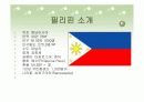 필리핀ppt 3페이지