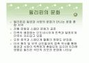 필리핀ppt 13페이지