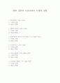 광복 전후의 우리나라의 시대적 상황 1페이지