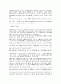 부동산 비지니스 발전방안에 대하여 5페이지