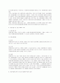 [환경문제] 환경오염피해에 대한 사법상 규제 5페이지
