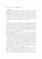 [환경문제] 환경오염피해에 대한 사법상 규제 6페이지