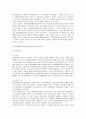 [환경문제] 환경오염피해에 대한 사법상 규제 9페이지