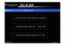 로만손 기업의 국내시장 공략을 위한 마케팅 전략 분석 32페이지