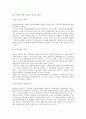 [상법] 주식회사설립의 처음과 끝 - 정관의 변태설립사항과 설립등기 4페이지