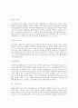 [상법] 주식회사설립의 처음과 끝 - 정관의 변태설립사항과 설립등기 6페이지